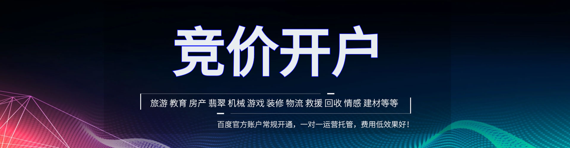 景东百度竞价运营